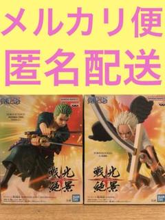 ワンピース 戦光絶景-RORONOA ZORO-＆-S-HAWK- ゾロ ホーク
