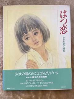 2025年最新】おおた慶文画集の人気アイテム - メルカリ