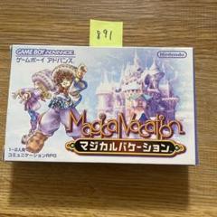 891　マジカルバケーション アドバンス