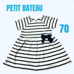 PETIT BATEAU　プチバトー　 ボーダーワンピース　70サイズ
