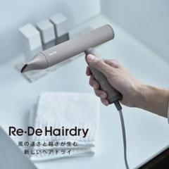 2025年最新】リデヘアドライの人気アイテム - メルカリ