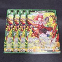 Z/X ゼクス まどろみの春陽 ミユ PR プロモ 4枚セット - メルカリ
