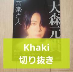 【Khaki 切り抜き】音楽と人 2025年 7月号のサムネイル