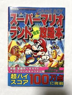 【希少レア】マリオくん ゲームボーイランド　付録 希少レア】マリオくん ゲームボーイランド 付録 大人気！まとめ