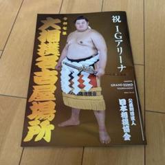名古屋大相撲パンフレット