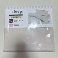 じぶんまくら　枕カバー 35×50cm 綿100％サテン織り プラススリープ西川