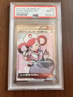 ポケモンセンターのお姉さん　SR XY PSA10 状態難/PSA10鑑定済〕ポケモンセンターのお姉さん【SR】{086/080}