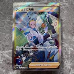 アクロマの実験　SR HR SAR 各10枚　まとめ売り　サポート アクロマの実験【SAR】{235/172}