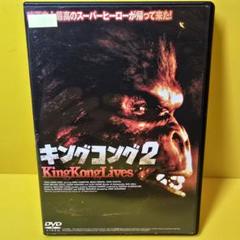 【中古】【廃盤】【国内盤】キングコング2('86米)DVD キングコング2 DVD - メルカリ
