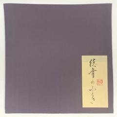 帛紗53真色物蘇芳】北村徳齋正絹