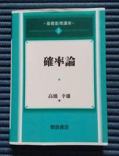 確率論
