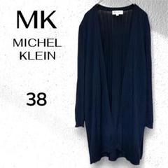 【MICHEL KLEIN】ネイビー ロングカーディガン サイズ38
