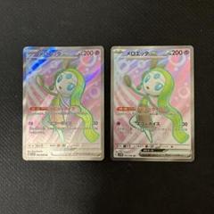 メロエッタGX ポケモンカード ＋31枚 SAR、SR、AR入り‼️値下げ‼️ cmbip586o1cros601r4hpkb3n?t=