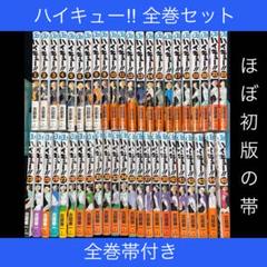 ハイキュー 全巻初版帯付き 全巻セット 2025年最新】ハイキュー 45巻 全巻セットの人気アイテム - メルカリ