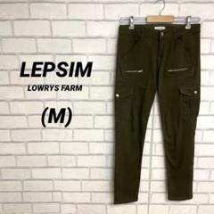 LEPSIM レプシィム　ミリタリーパンツ　カーキ　金ボタン　ローリーズファーム