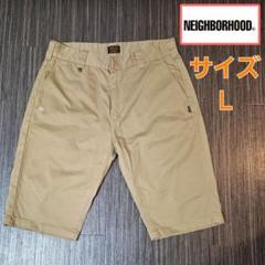 NEIGHBORHOOD チノショーツ 美品です サイズL