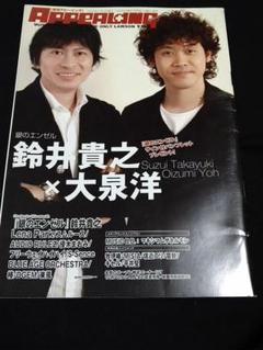 月刊アピーリング TEAM NACS 大泉洋 表紙10冊セット 月刊アピーリング TEAM NACS 大泉洋 表紙10冊セット - メルカリ