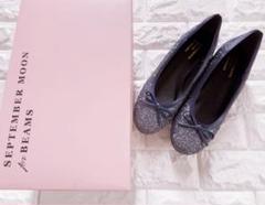 【新品未使用】beams September Moon バレエシューズ　24㎝