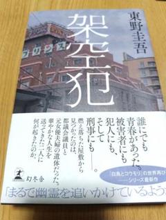 架空犯