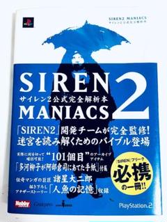 Siren ゲームの中古 未使用品を探そう メルカリ