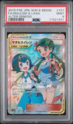 PSA9 マオ SR 未使用