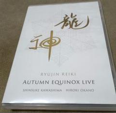 龍神レイキ　AUTUMN EQUINOX LIVE