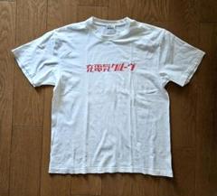 電気グルーヴ　Tシャツ　サイズXL 【新品未使用】 入手困難）電気グルーヴ Tシャツ サイズXL ◇充電気グルーヴ