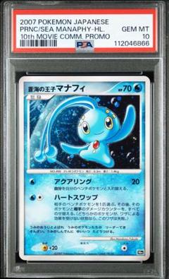 Amazon.co.jp: 蒼海の王子マナフィ ポケモンカード 10th【映画10