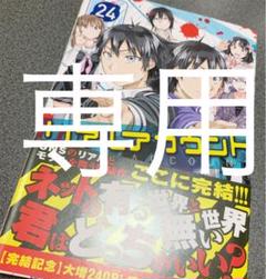 リアルアカウント 24