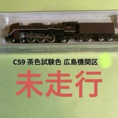 A9607 C59 67号機 ブラウン(マイクロエース) 広島機関区 A9607 C59 67号機 ブラウン(マイクロエース) 広島機関区 - メルカリ