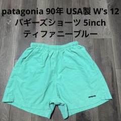 patagonia 90年 USA製 バギーズショーツ ティファニーブルー patagonia 90年 USA製 バギーズショーツ ティファニーブルー