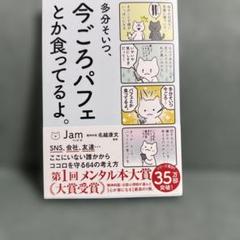 多分そいつ、今ごろパフェとか食ってるよ。