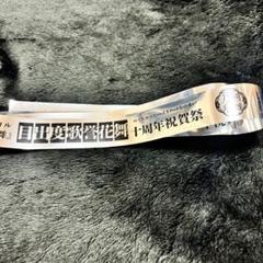 刀ミュ　祝賀祭　銀テープ　銀　シルバー