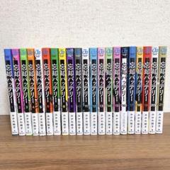 忘却バッテリー 全巻セット 忘却バッテリー 全巻セット 新品、未使用 匿名配送