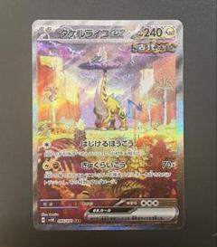 タケルライコex SAR SV5K【PSA10】ワイルドフォース Amazon.co.jp: ポケモンカードゲームSV sv5K 拡張パック