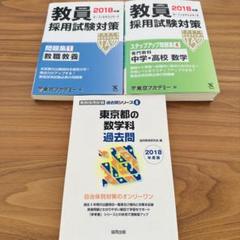 2025年最新】教員採用試験 数学の人気アイテム - メルカリ