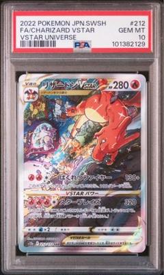 ⚫︎【PSA10】ポケモンカード リザードンVstar sar リザードンvstar sar psa10 - ポケモンカードゲームセール