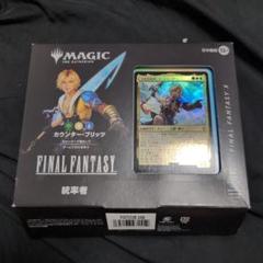 統率者デッキ カウンターブリッツ ファイナルファンタジー日本語