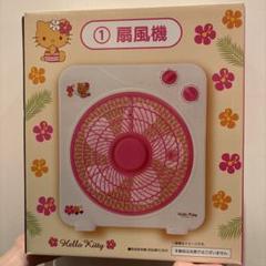 サンリオくじHello Kitty 扇風機 28W - メルカリ