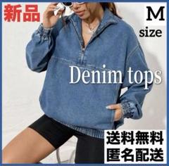 ✨新品✨ハーフジップ✨長袖✨デニム✨トップス✨無地✨Mサイズ✨パーカー✨Gジャンのサムネイル