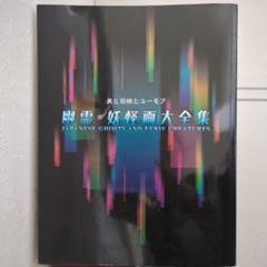 N78木版画東海道五十三次庄野歌川広重摺師山口憲三日本浮世絵博物館