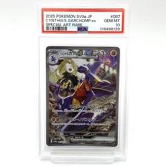 【PSA10】連番2枚セット シロナのガブリアスexSAR ガブリアスVCSR PSA10】連番2枚セット シロナのガブリアスexSAR ガブリアスVCSR