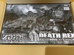 ゾイド デスレックス 紫龍形態 コロコロプレミア