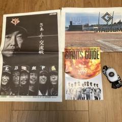 ジャイアンツガイド2025 &交流戦タブロイド&開幕戦グッズなど