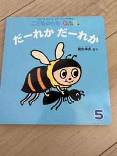 だーれか だーれか