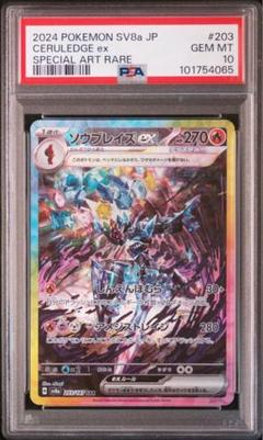 2025年最新】ソウブレイズ sar psa10の人気アイテム - メルカリ