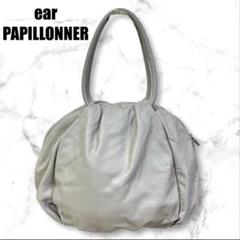 ear PAPILLONNER ソフトレザー うめトートバッグ うめバッグ