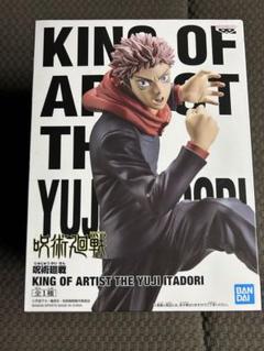 新品未開封品 呪術廻戦 虎杖悠仁 フィギュア KING OF ARTIST
