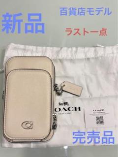 【新品本物】COACHコーチフォーンクロスボディバッグショルダースマホケース白 新品本物】COACHコーチフォーンクロスボディバッグショルダー