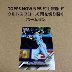2025年最新】村上宗隆 直筆サインの人気アイテム - メルカリ